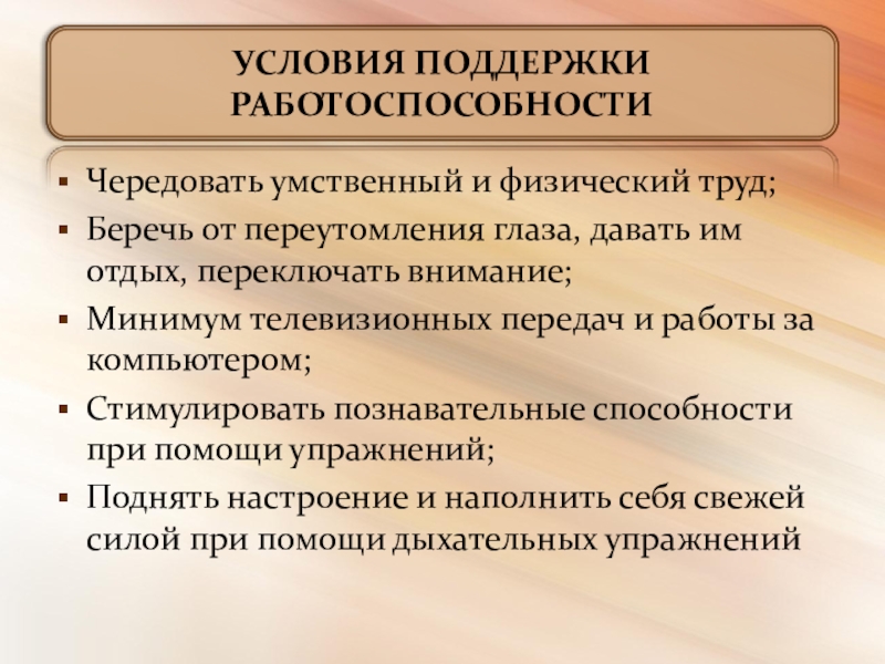 Пример написания проекта. Чередование умственного и физического труда. Порядок написания проекта. Поддерживающие условия. Грантовая поддержка как форма финансирования исследований.