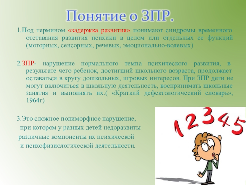 Под развитием понимают. Под понятием синдром понимают. Под госпитализмом у детей первого года жизни понимают:. Госпитализм у детей 2 месяца.