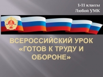 Презентация  Сдаем норм ГТО