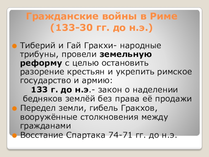 Гражданский э. Гражданские войны в Риме кратко. Гражданские войны в древнем Риме кратко. Причины войн в Риме. Гражданские войны в Риме 5.