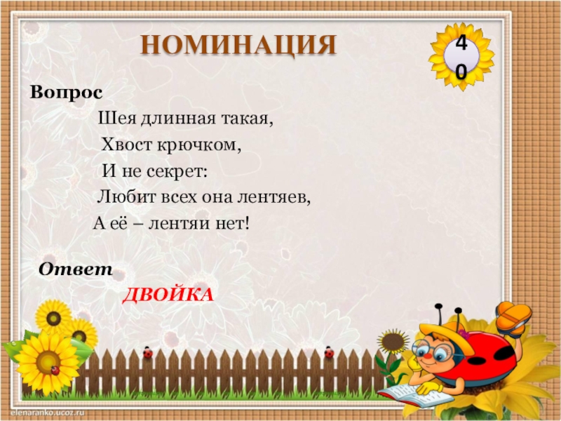 Презентация игра для начальной школы