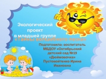 Презентация проекта Тайны волшебного песка