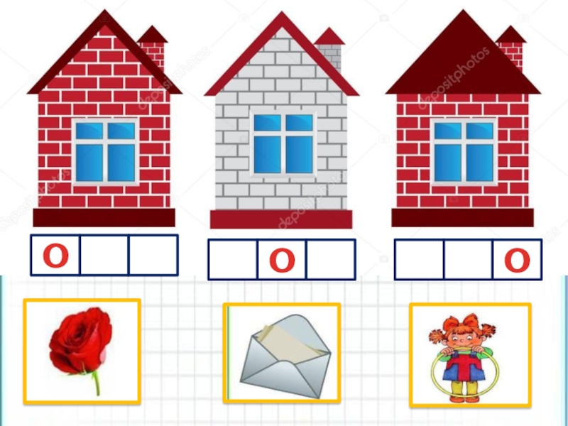 Слоговые домики картинки по обучению грамоте