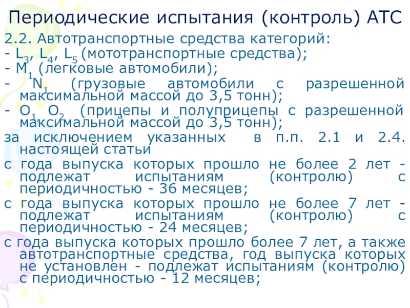 Периодические испытания. Периодические испытания продукции. Контроль опробования. Периодические экзамены-это.