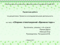 Сборник стихов Времена года (2 класс)