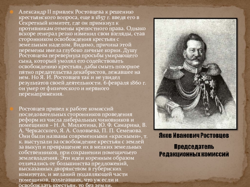 Реферат: Крестьянский вопрос в России и его решение правительством в XIX веке