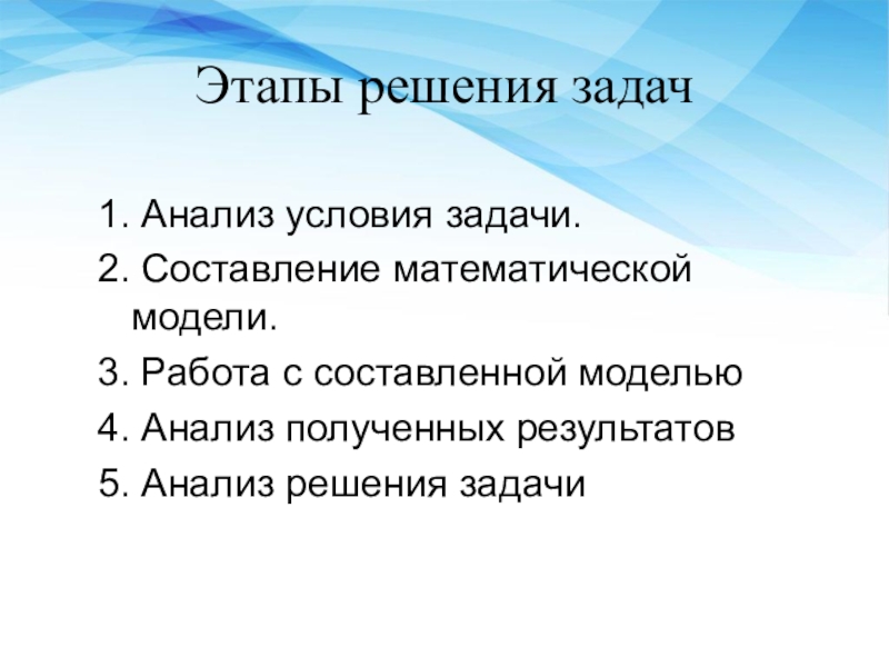 Задания встречи. Анализ решения задачи. Этапы решения задач математика. Шаги решения задачи встреча. Задача этапы решения 2 класс.