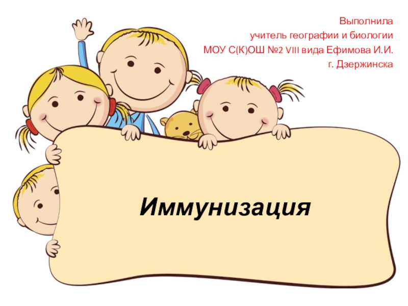 Презентация по биологии на тему