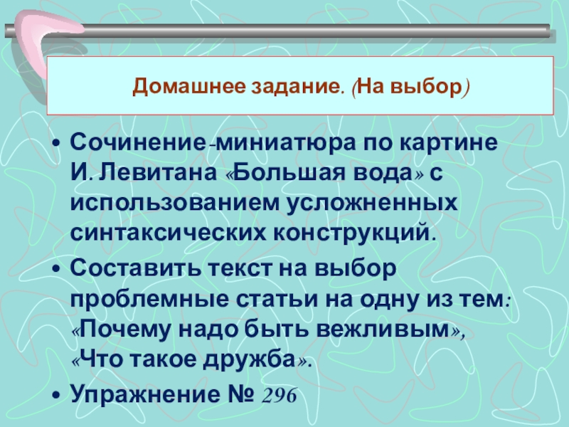 Выборы сочинение