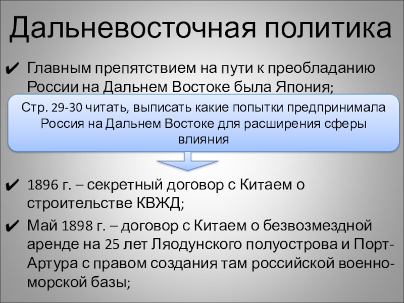 Проведите линии в схеме дальневосточная политика россии