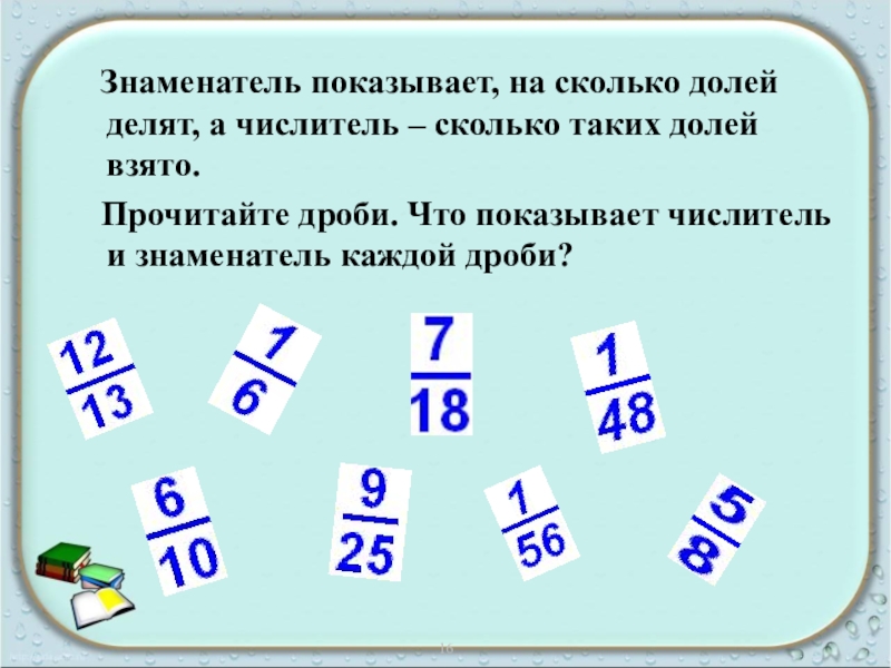 2 3 доли это сколько. Доли числитель и знаменатель. Доля это сколько. Сколько долей в дроби. Сколько шестых долей в 1/2.