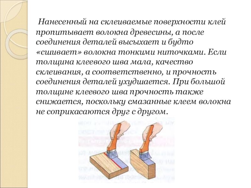 Презентация на тему технологии механического соединения деталей из древесных материалов и металлов