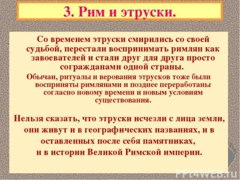 Ранний рим предшественники римлян презентация 5 класс