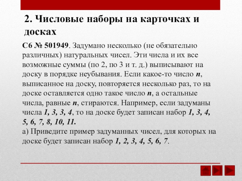 При анализе числового набора