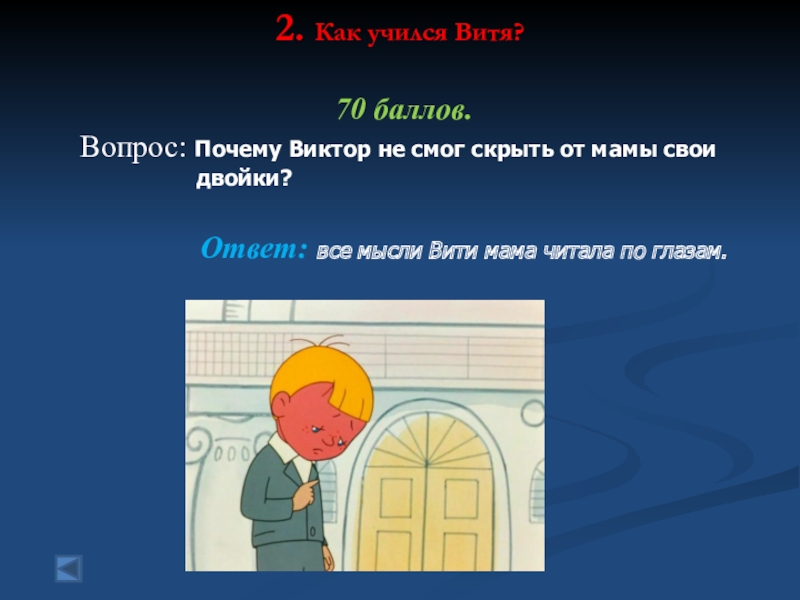 Викторов причина. Загадка про Виктора Перестукина. Портрет Вите Перестукина. Стих Витя Перестукин. Витя Перестукин письмо.