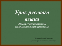 Презентация по русскому языку на тему Имя существительное  (5 класс)