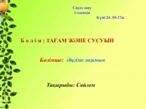 Сауат ашудан сабақ слайд 1 сынып