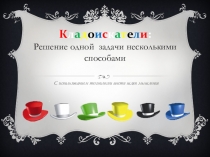 Презентация к внеклассному мероприятию Кладоискатели 6 класс