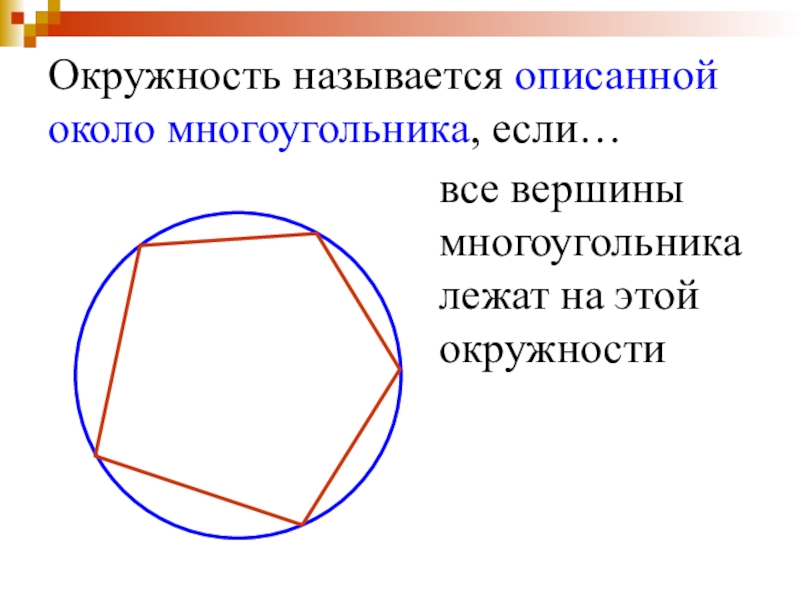 Описанная окружность картинки