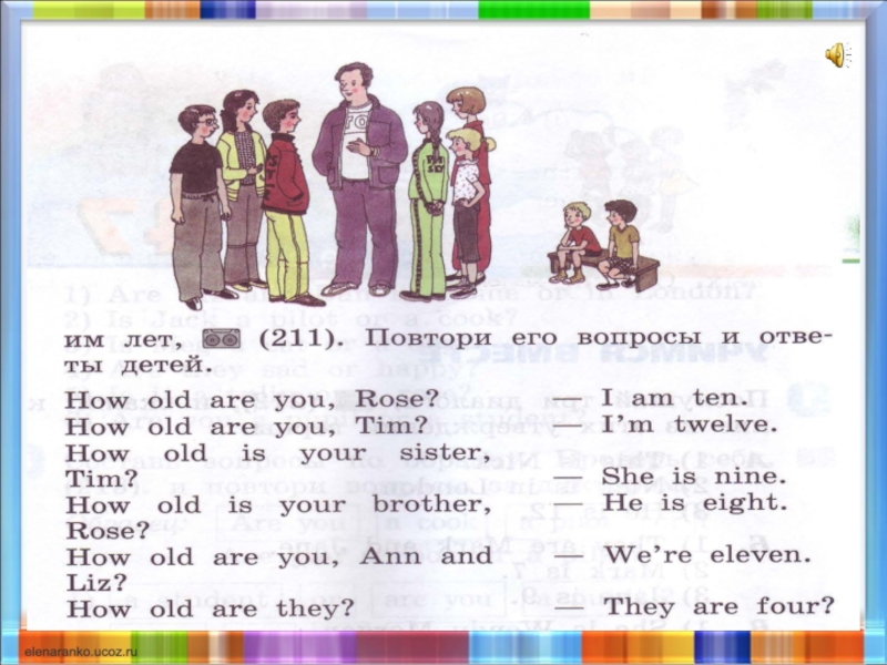 How old перевод на русский. How old are you перевод. Ответить на вопрос how old are you. How old are they ответ. Английский how old is Bob.