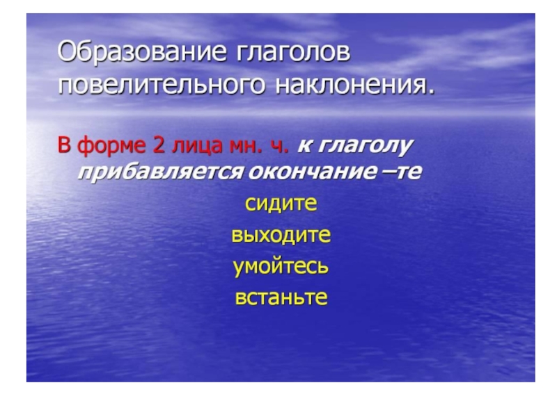 Повелительное наклонение в русском языке презентация