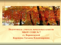 Презентация выступления по теме Виды опроса по русскому языку