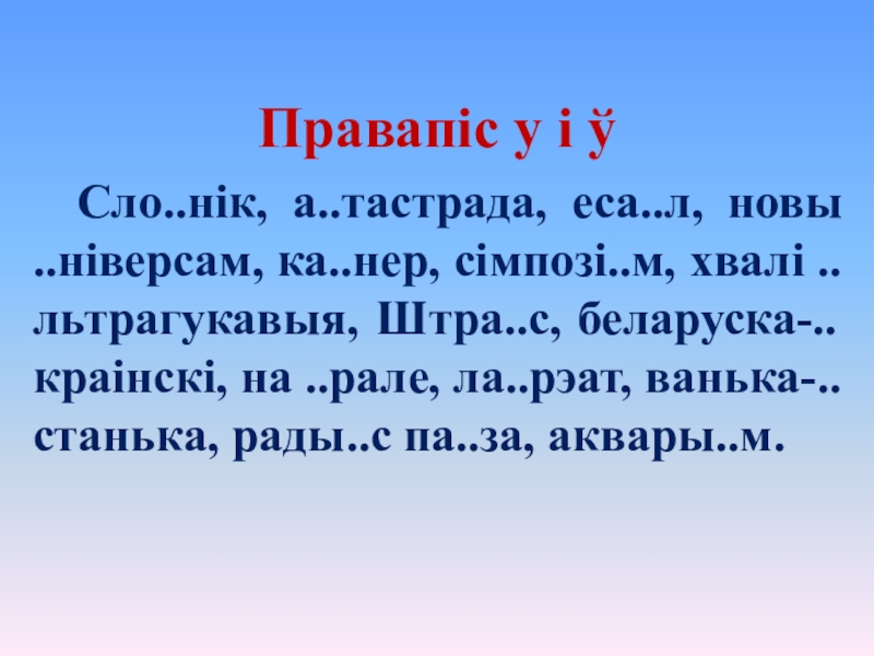 Складзіце сказы з аднароднымі членамі па наступных схемах