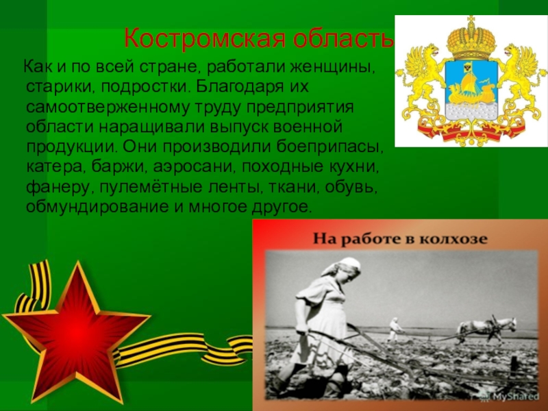 примеры самоотверженного труда людей. в каком году благодаря самоотверженному труду. герои труда кубани лукьяненко.