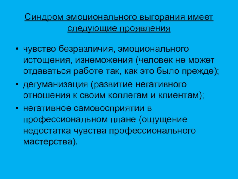 Проект на тему эмоциональное выгорание у подростков