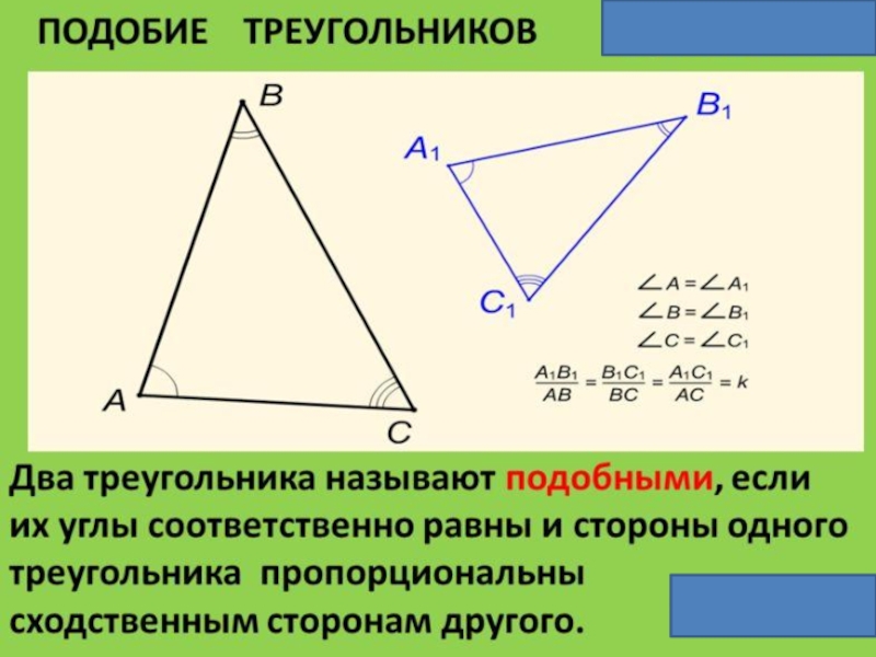 Признаки подобия треугольников формулировка записать что дано и что доказать построить чертеж