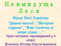 Презентація з літературного читання на тему Життя та творчість Лесі Українки, 4 клас
