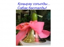 Зертханалық сабақ биология пәні бойынша Сыртқы ортаның қолайсыз жағдайларымен күрес (11-сынып)