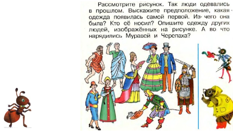 Когда появилась одежда 1 класс конспект урока