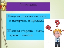 Презентация по окружающему миру на тему Столицы России2 класс