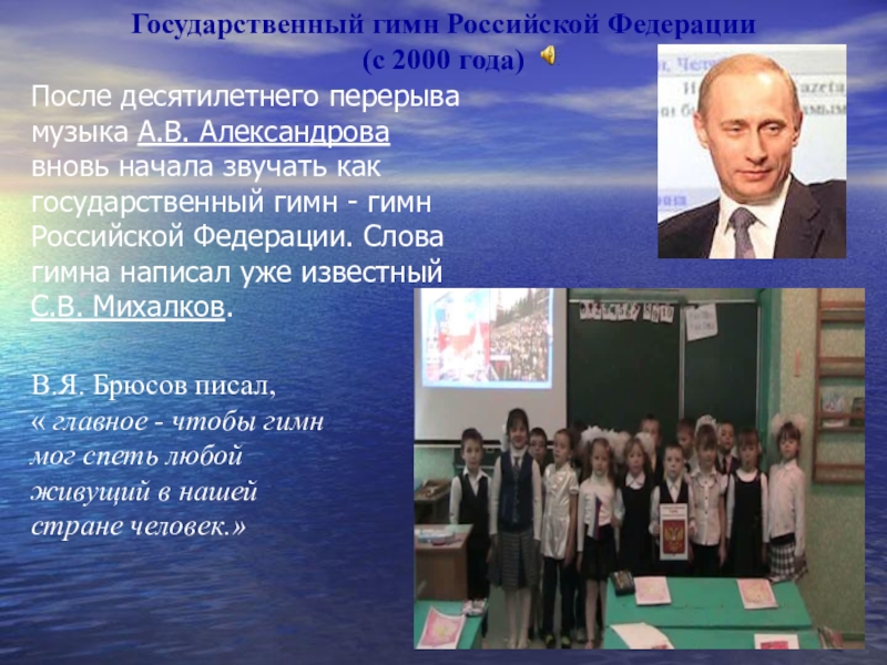 Российский гимн сообщение. Гимн России 2000. Гимн России до 2000 года. . Государственный гимн РФ (С 2000 года). Гимн России до 2000 года текст.