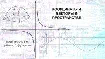 Презентация по геометрии Векторы: определение и основные понятия