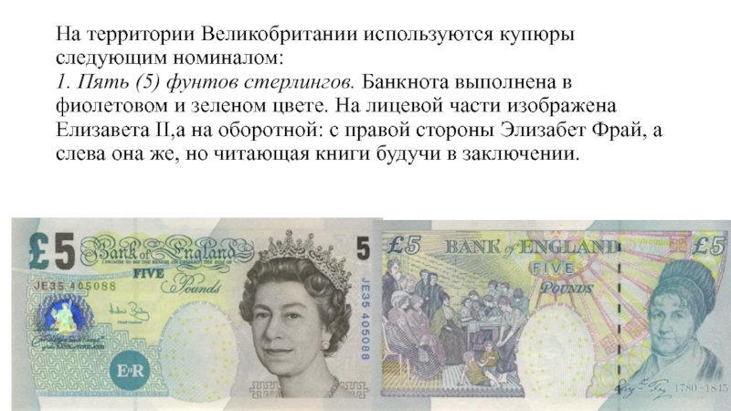 Фунты обмен москва. Банкноты фунтов стерлингов Великобритании. Деньги в Англии 5 фунтов стерлингов. Банкноты Великобритании 5 фунтов. Купюра 5 фунтов Англия.