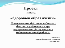 Презентация физическая культура проект Здоровый образ жизни (3 класс)