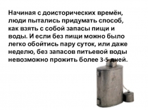 История армейской фляжки