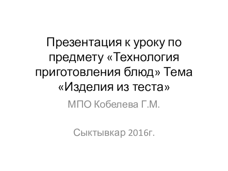 Презентация Все о блинах и блинчиках 11 класс