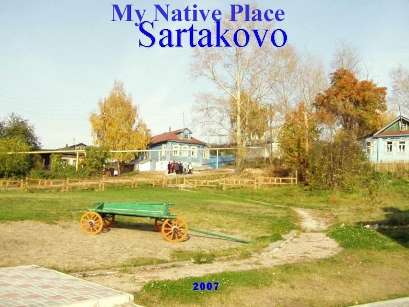 Презентация Презентация по английскому языку на тему My Native Place Sartakovo
