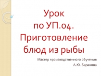 Презентация к уроку производственного обучения