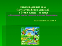 Презентация по математике на тему Письменные приемы умножения. Закрепление.
