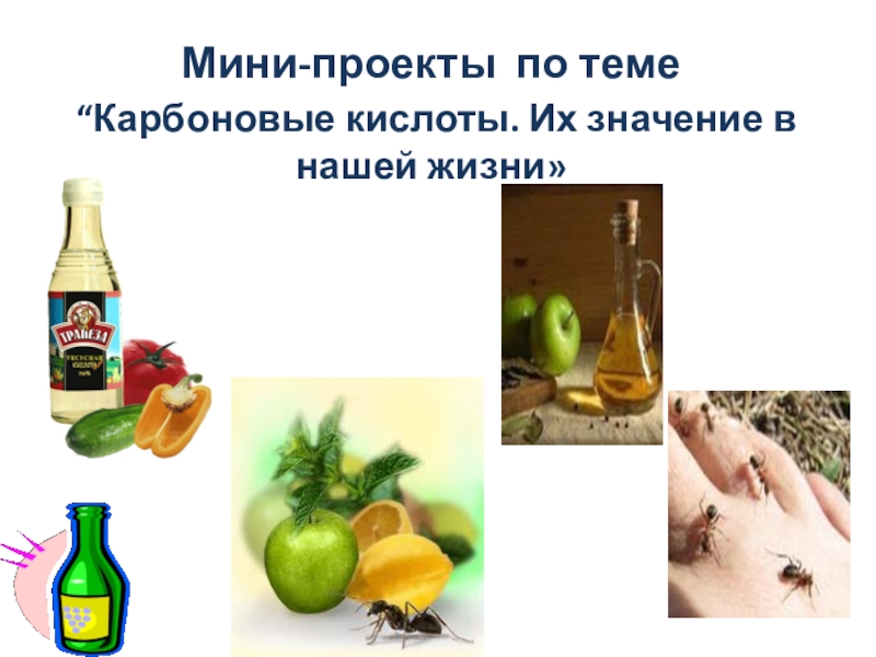 Кислоты в быту картинки