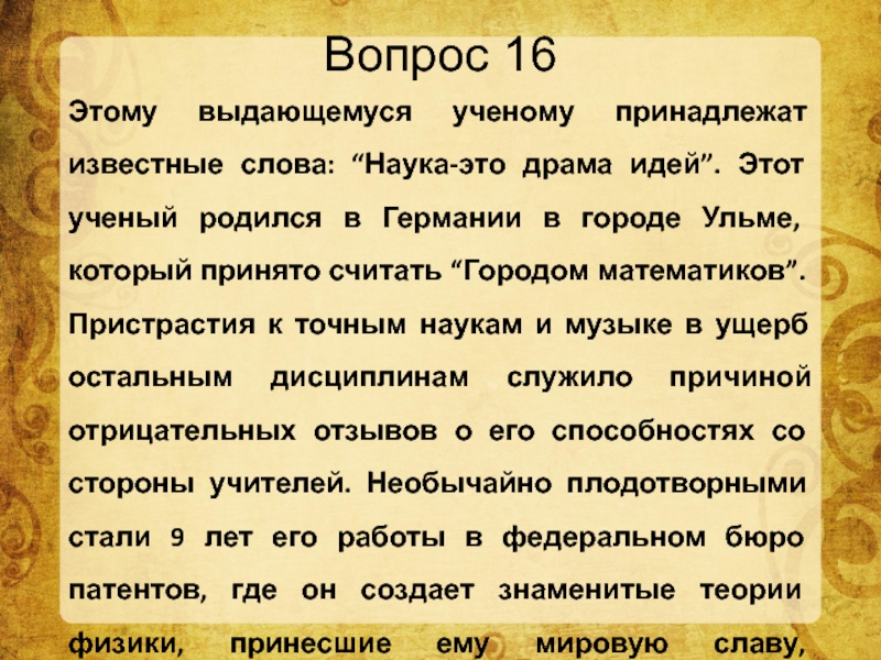 Эссе наука о человеке. Сочинение на тему Слава науке. Что такое Слава сочинение. Сочинение по литературе Слава науке. Наука это драма идей.