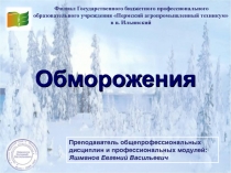 Презентация по дисциплине Оказание первой помощи, Безопасность жизнедеятельности
