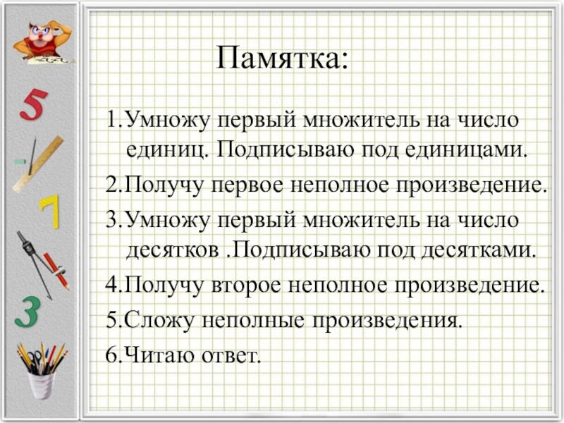 Презентация умножение на двузначное число 3 класс начальная школа 21 века