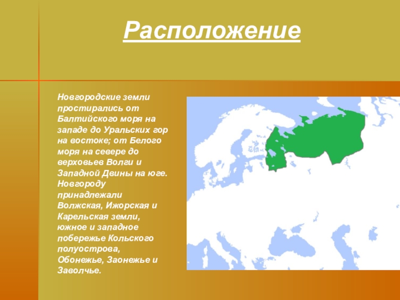 Реферат: Экономическое развитие Новгородской республики в XI-XV веках