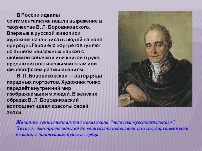 Произведение идеалов. Черты сентиментализма в живописи. Зарождение сентиментализма. Эпоха сентиментализма. Сентиментализм в литературе.