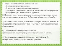 Презентация по биологии на тему Образование новых клеток